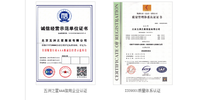 職業(yè)裝品牌廠家資質